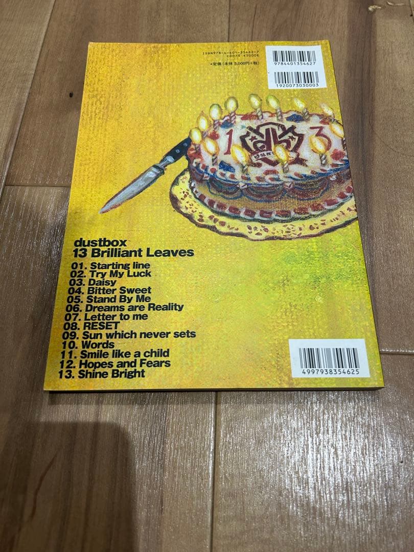 dustbox スコア4冊セット