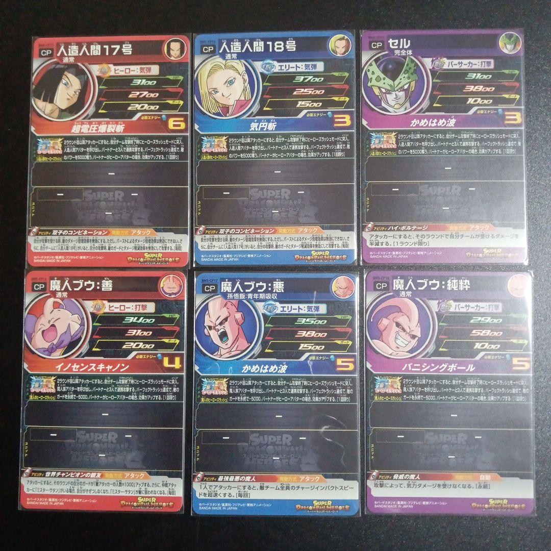 BM5弾 アバターCP　CP全27種フルコンプ　スーパードラゴンボールヒーローズ