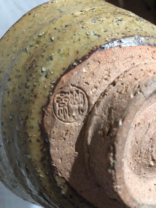 信楽  三代 高橋楽斎 茶碗 信楽焼き 傷なし完品