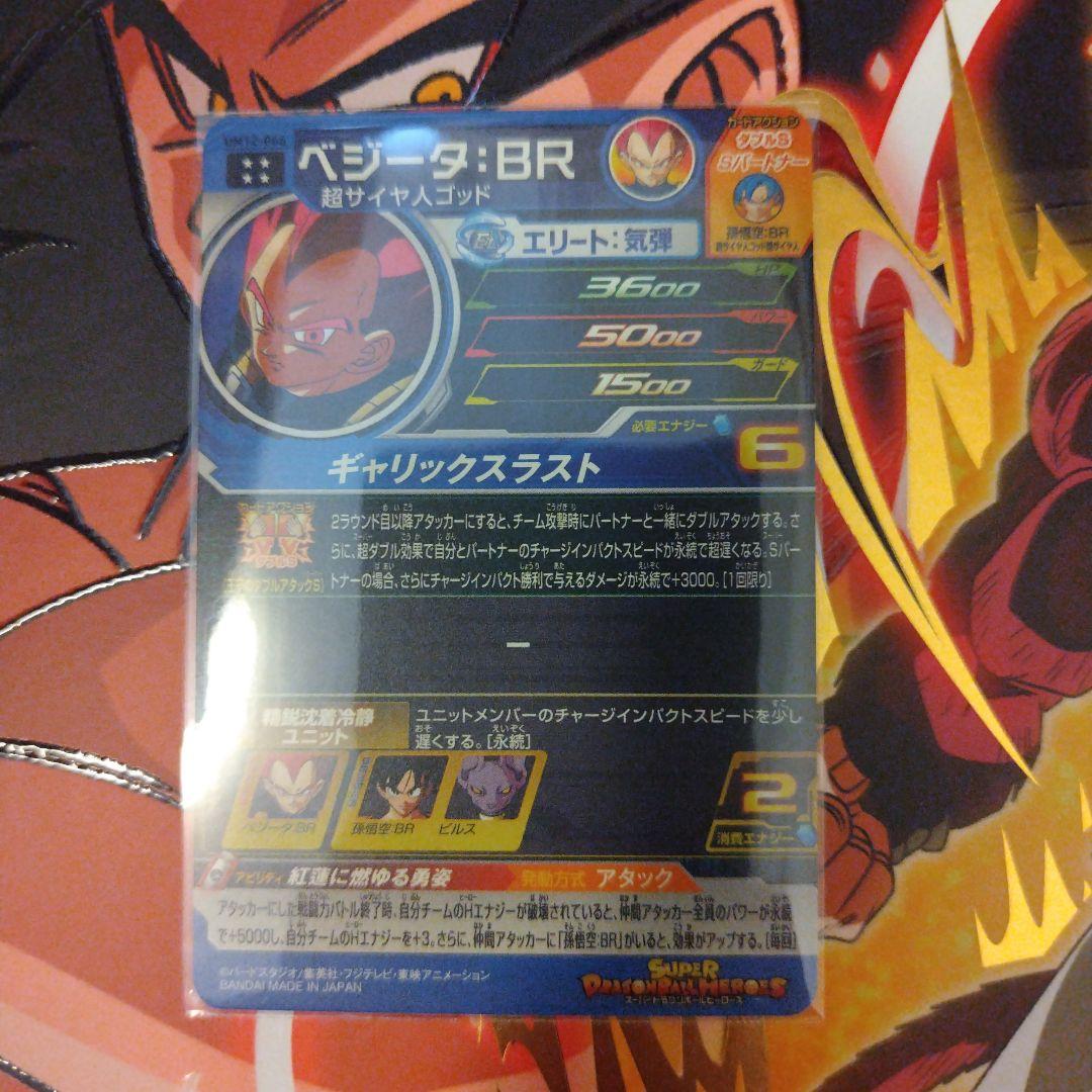 スーパードラゴンボールヒーローズ　まとめ売り　18枚