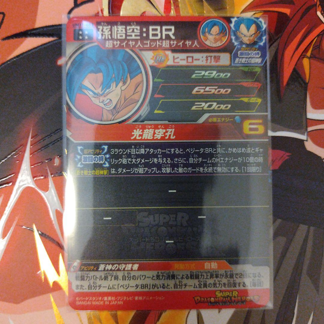 スーパードラゴンボールヒーローズ　まとめ売り　18枚