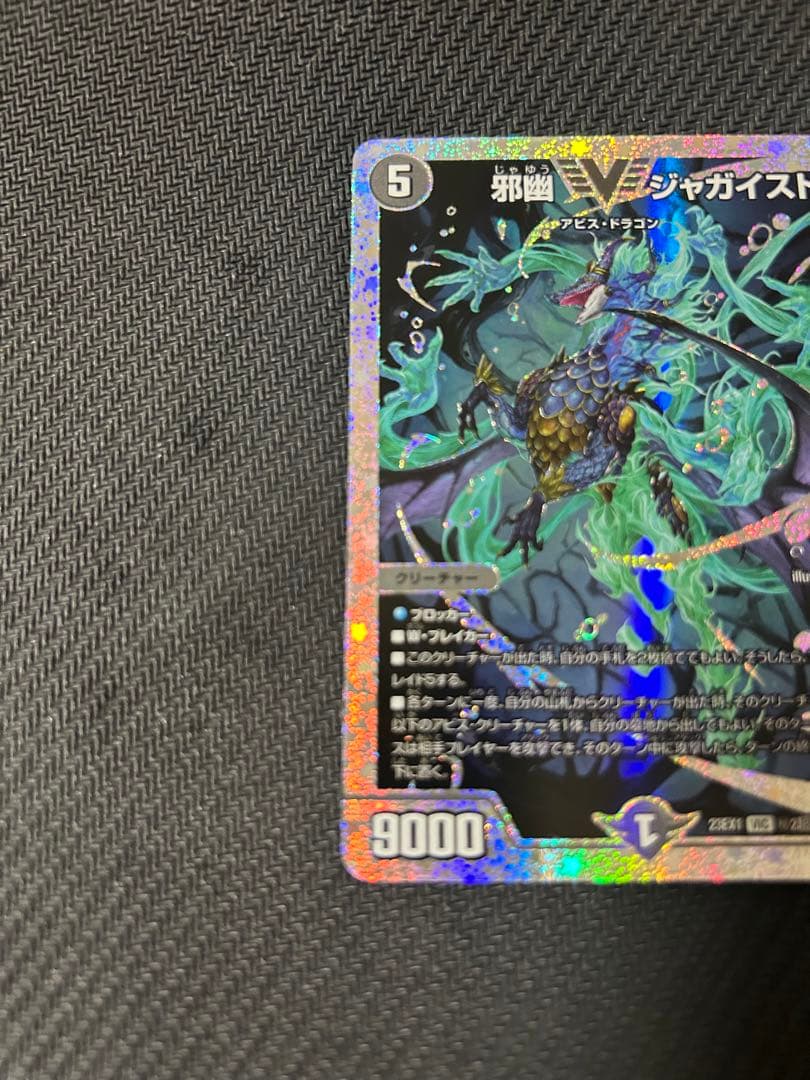 邪幽ジャガイスト　ダイヤモンド　ローダー発送にいれて発送