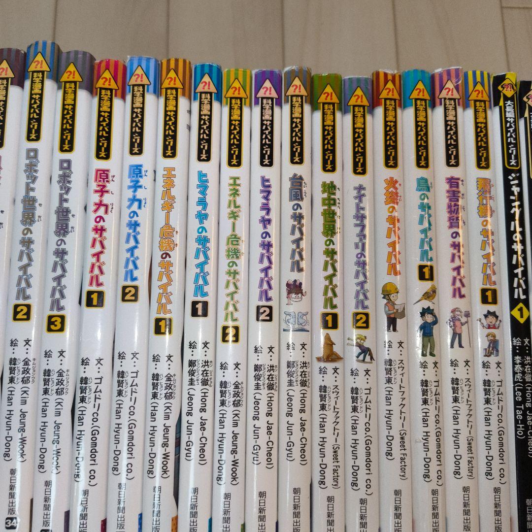 科学漫画サバイバル　サバイバルシリーズ　49冊セット