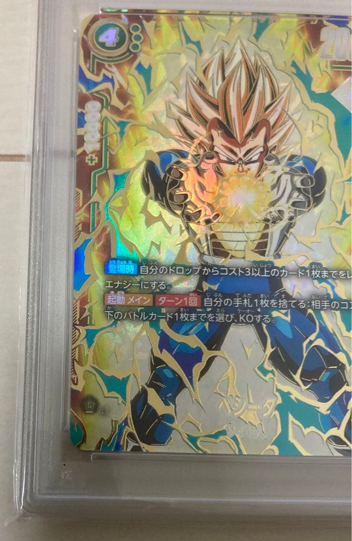 ドラゴンボール フュージョンワールド アルティメットバトル　ベジータ PSA10