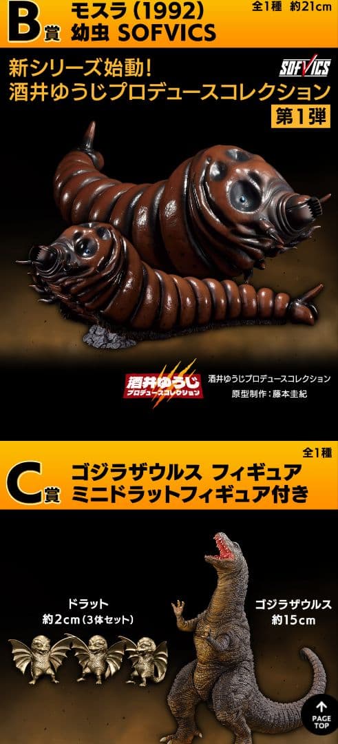 一番くじ ゴジラ 大怪獣列伝G 1ロット 新品未開封