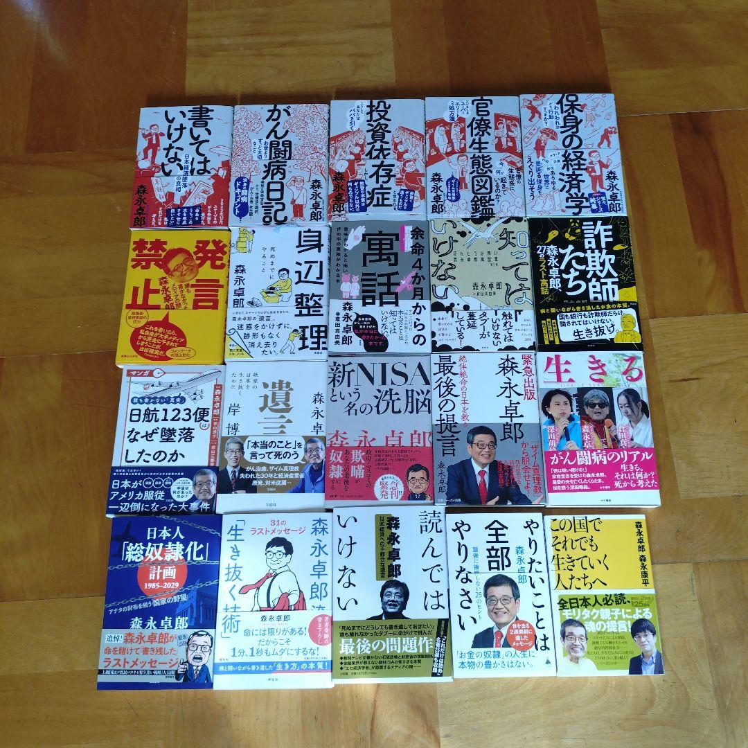 森永卓郎　　ビジネス・経済 書籍セット