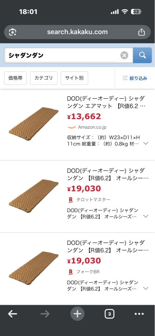 【新品・最安値】DOD シャダンダンスリーピングマット エアマット