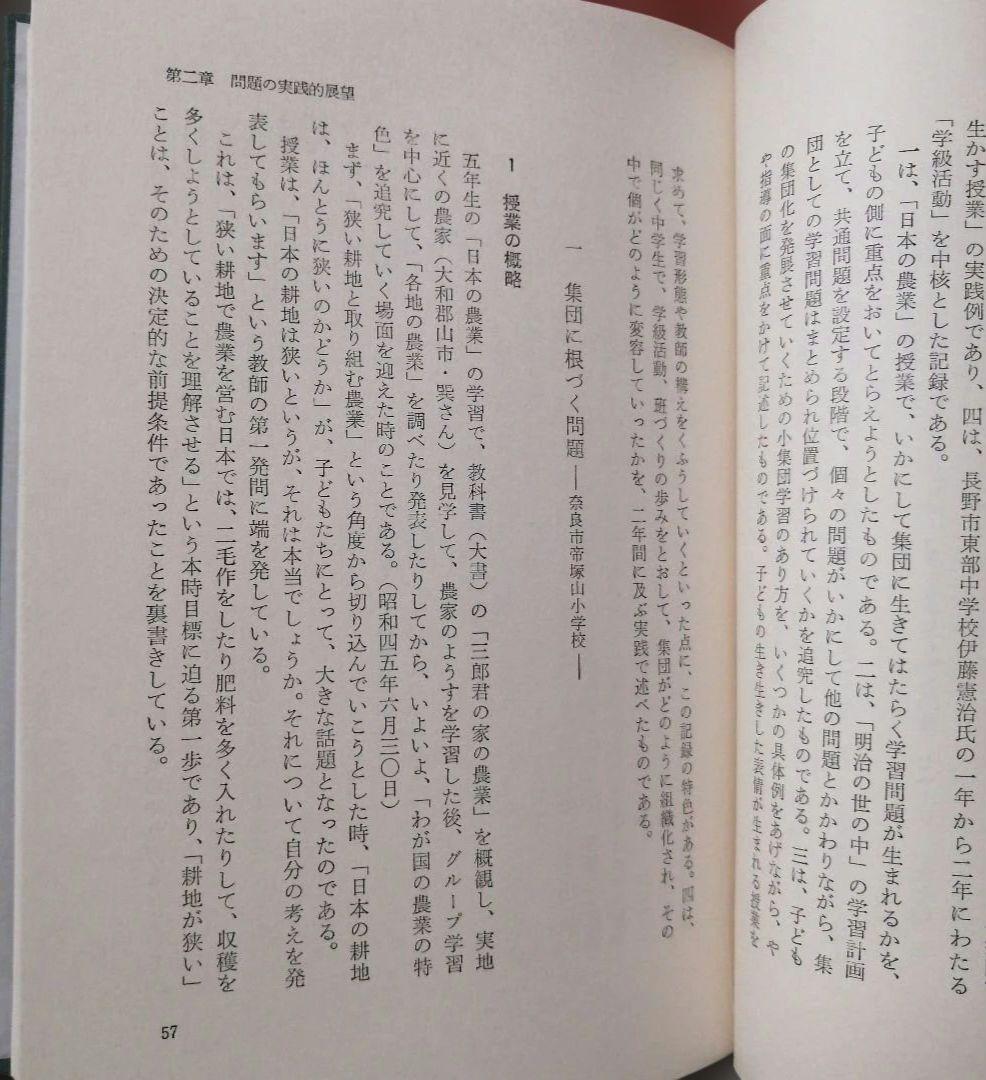 初版 集団化 初志の会 霜田一敏 重松鷹泰 白岩善雄 帝塚山小 有田 TOSS