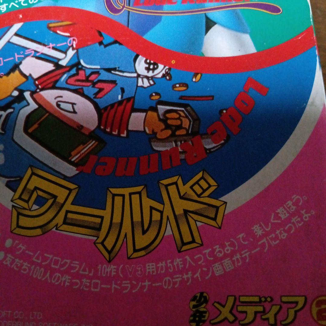 ロードランナーワールド　ファミコン　　カセットテープ2個　攻略本　少年メディア