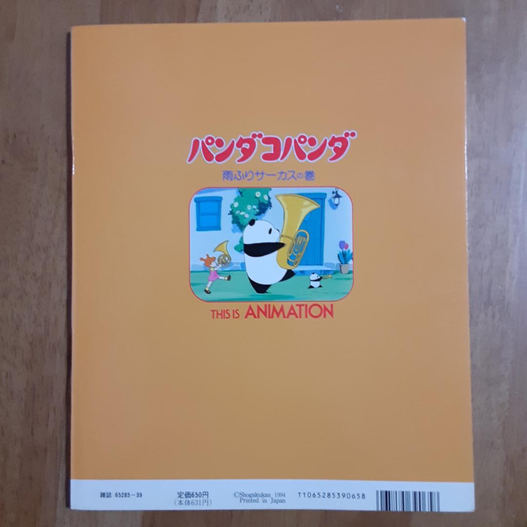 THIS IS ANIMATIONパンダコパンダ雨ふりサーカスの巻となりのトトロ