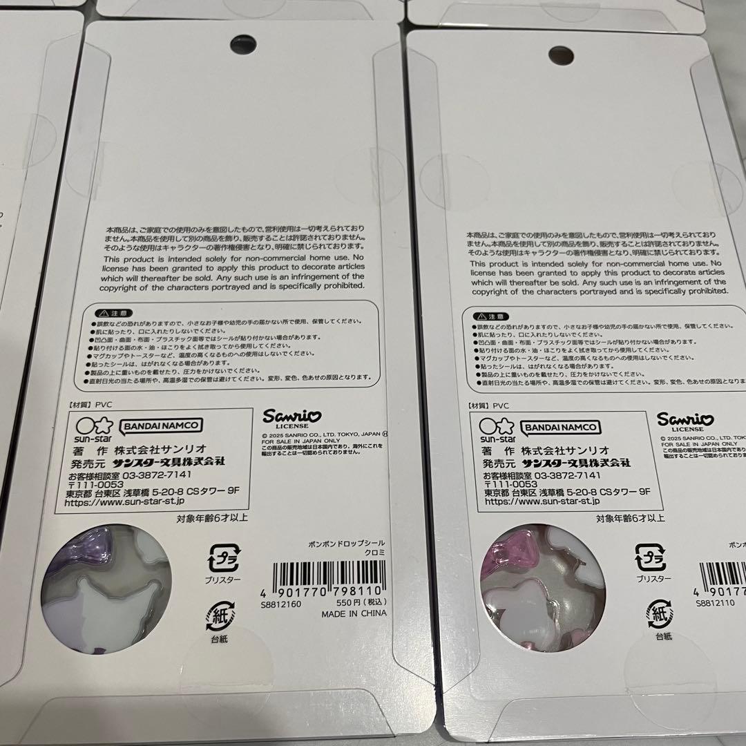正規品 サンリオ ボンボンドロップシール 第2弾