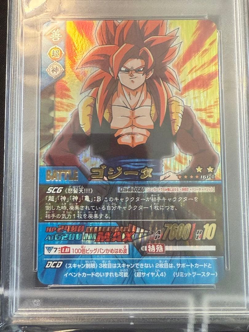 ドラゴンボール　データカードダス　ゴジータ　超サイヤ人4　PSA 3 爆レア