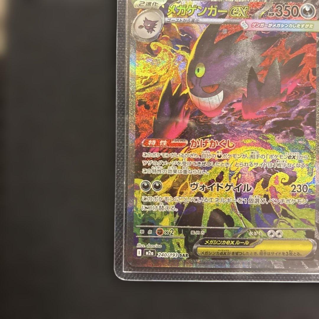 メガゲンガーex SAR メガドリームex