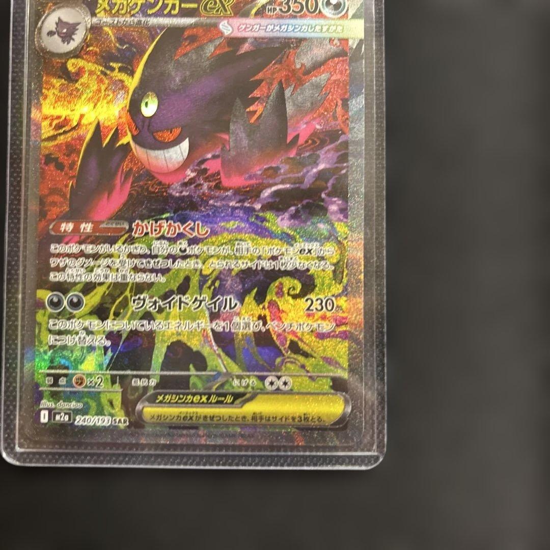 メガゲンガーex SAR メガドリームex