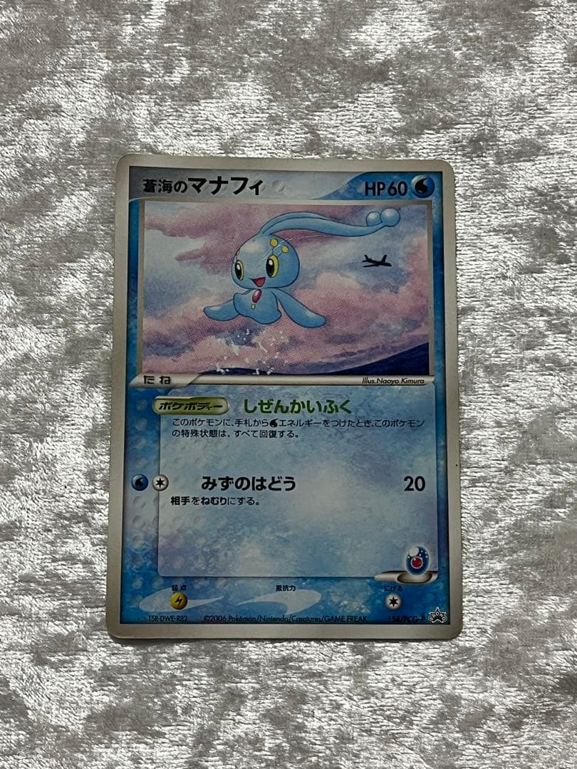 ANA限定プロモ2006 ピカチュウ 蒼海のマナフィ