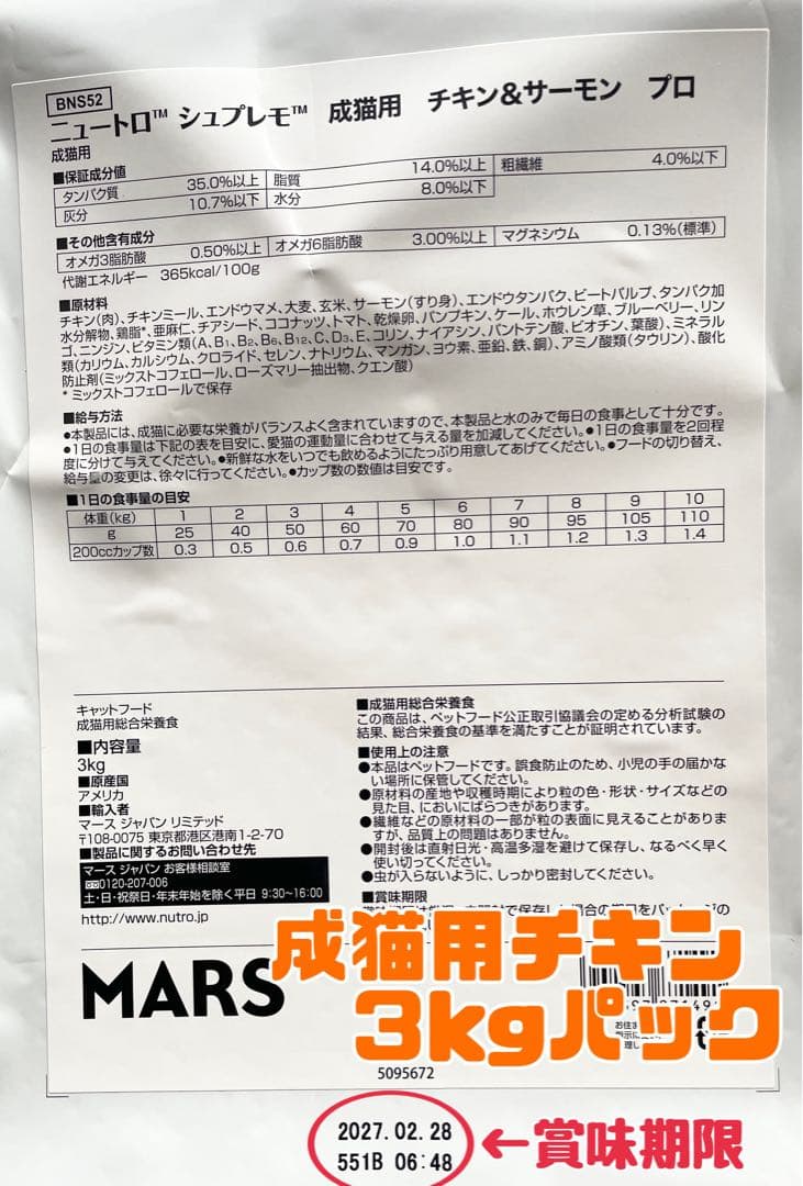 ニュートロ　シュプレモ　成猫用 チキン&サーモン/白身魚&チキン　3kg×２袋