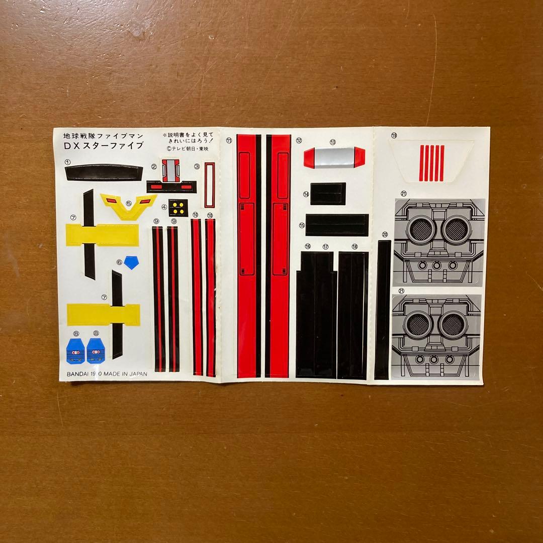バンダイ地球戦隊ファイブマン　DXスターファイブ スターインボックス