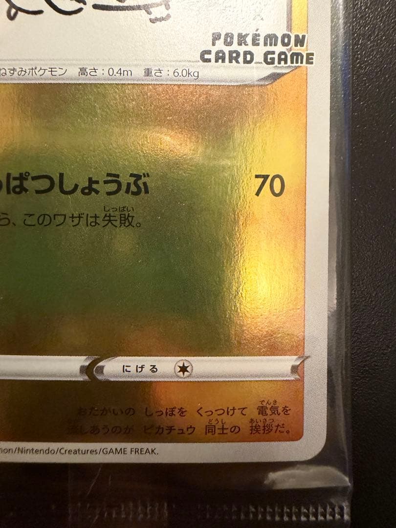 ピカチュウ S-P 208 YU NAGABA イラストレーション　プロモ