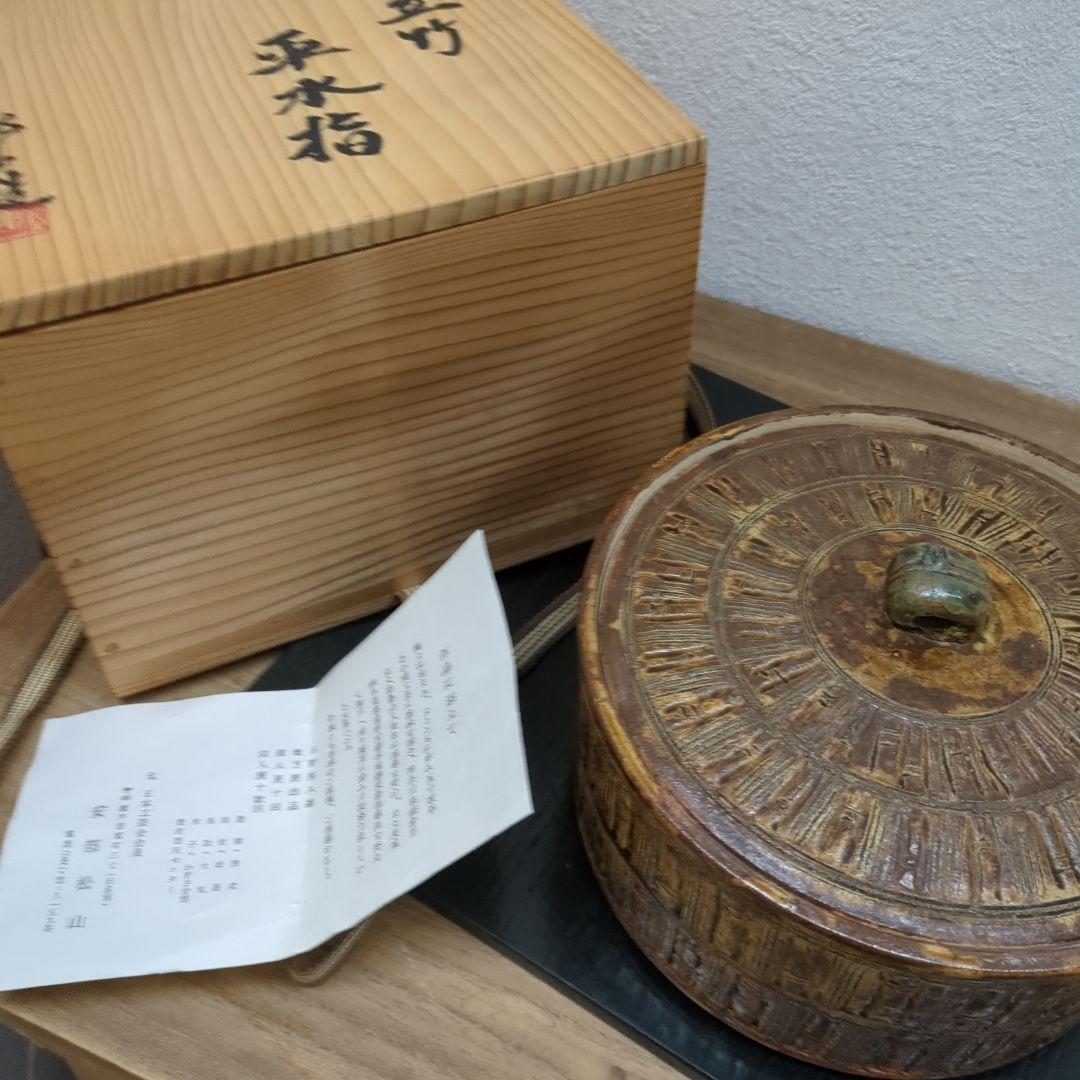平水指　千本立竹　陶器　水指　茶道具　茶道　松山造　木箱　共箱