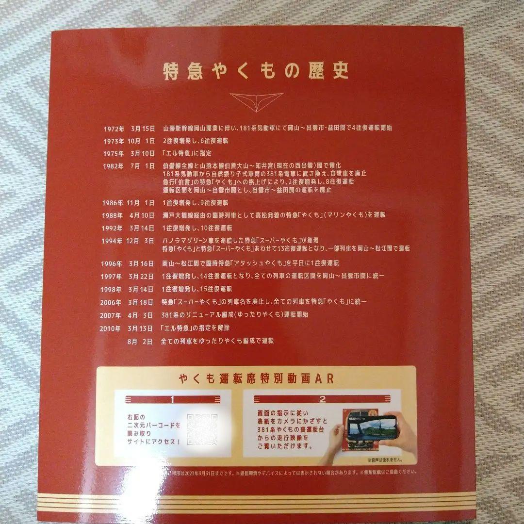 特急やくも　記念切符　列車　懷鉄　料金券　電車　伯備線運行開始　５０周年記念