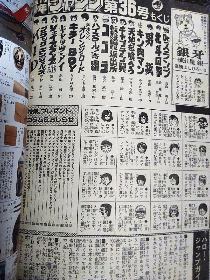 【レア！】少年ジャンプ　1984年36号　コブラ　表紙