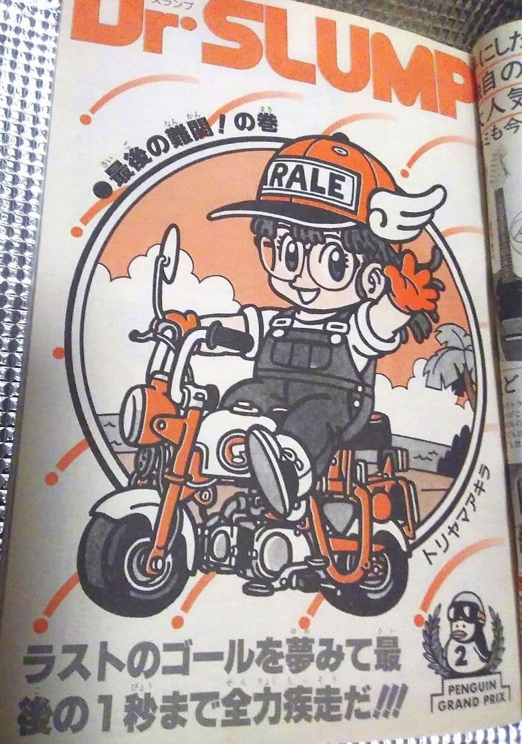 【レア！】少年ジャンプ　1984年36号　コブラ　表紙