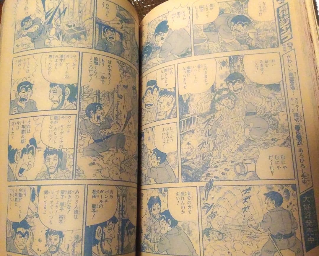 【レア！】少年ジャンプ　1984年36号　コブラ　表紙