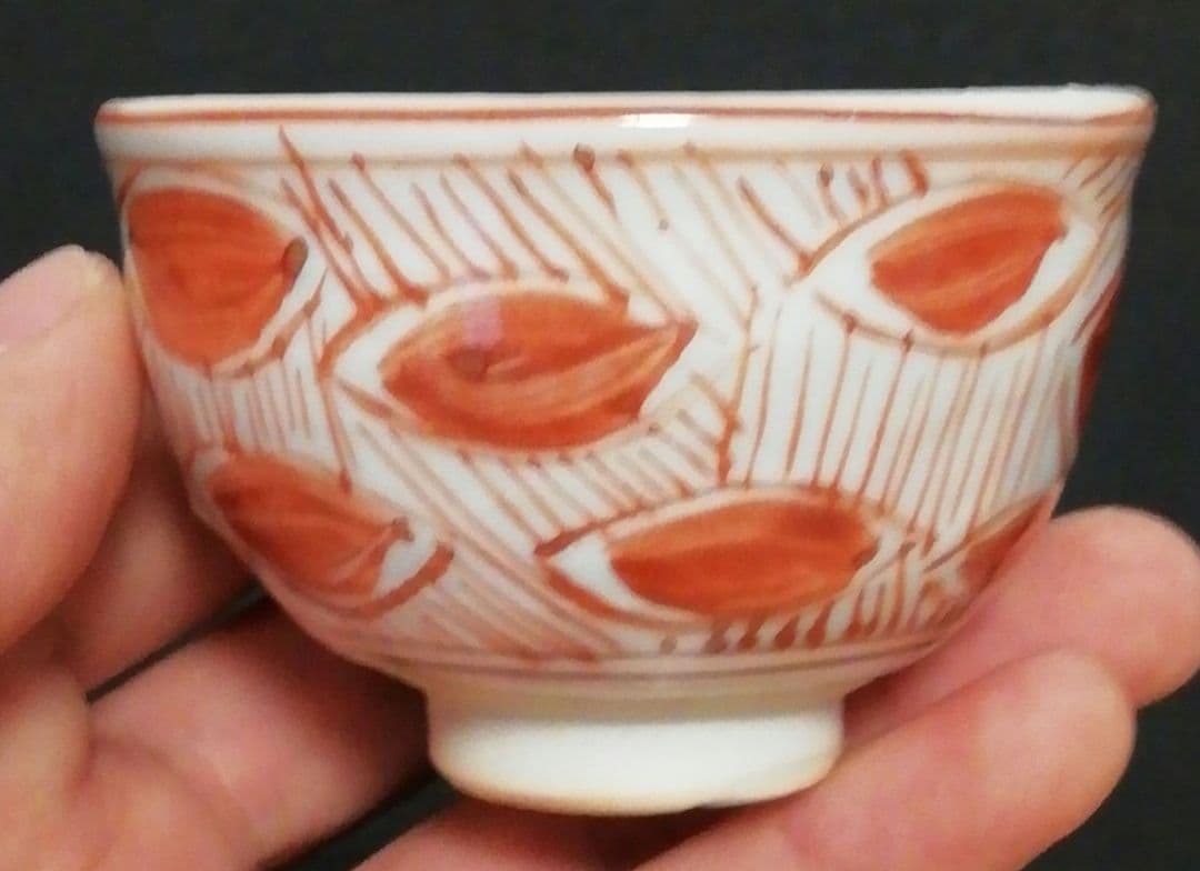 人間国宝　原清作　赤絵　色絵　盃　ぐい呑　共箱　酒器