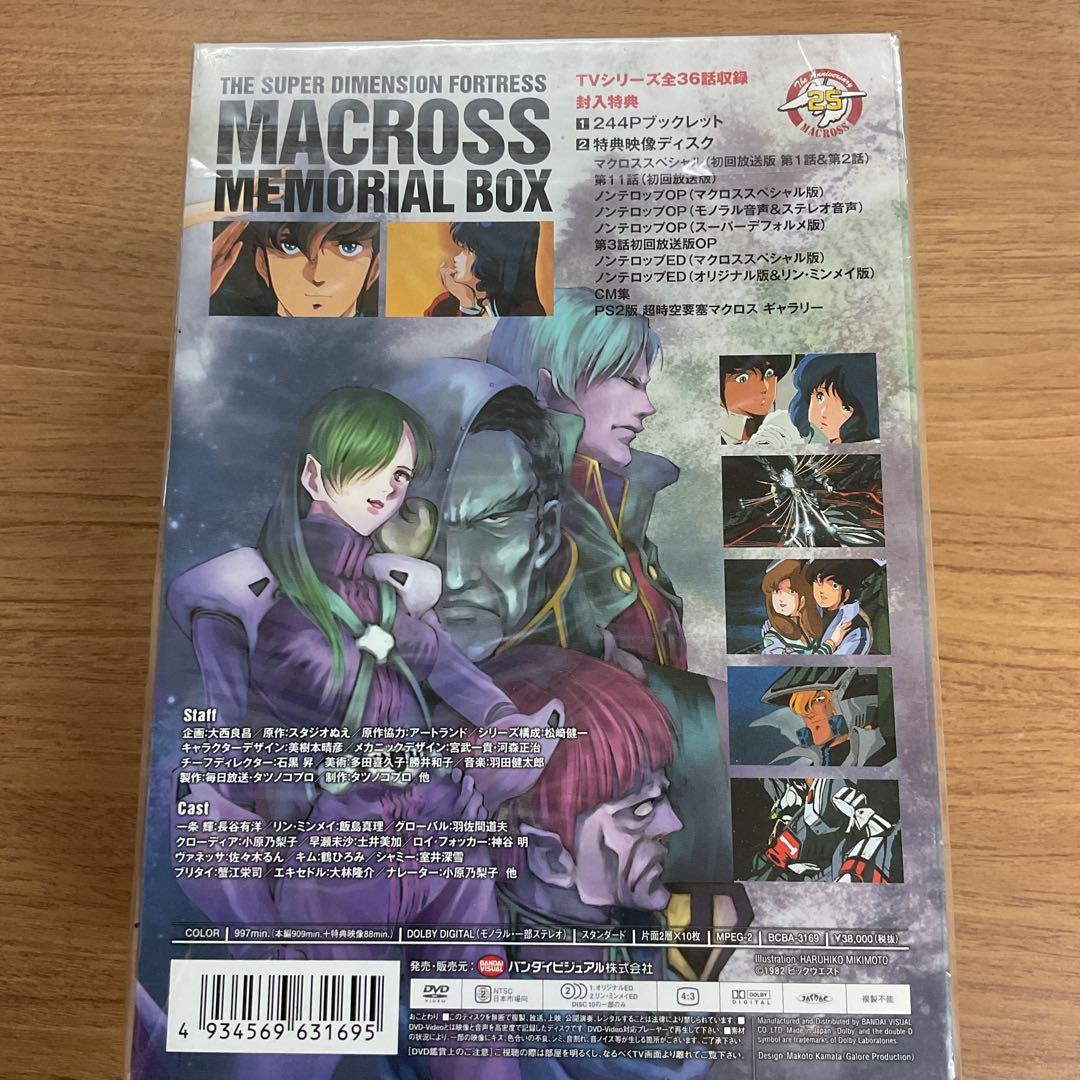 超時空要塞マクロス メモリアルボックス〈2009年2月21日までの期間限定生産…