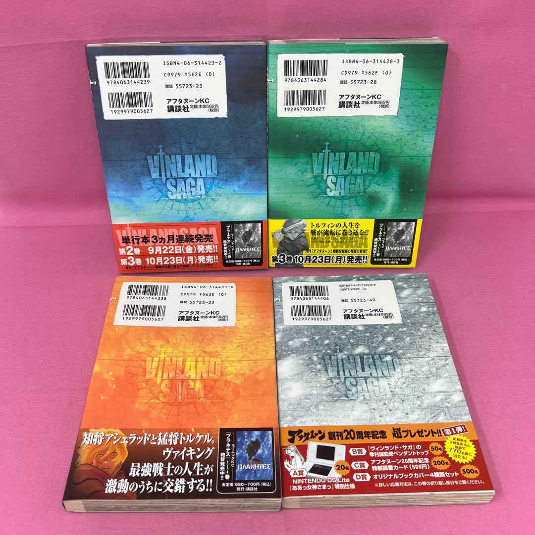 ヴィンランド・サガ 1巻〜19巻 初版
