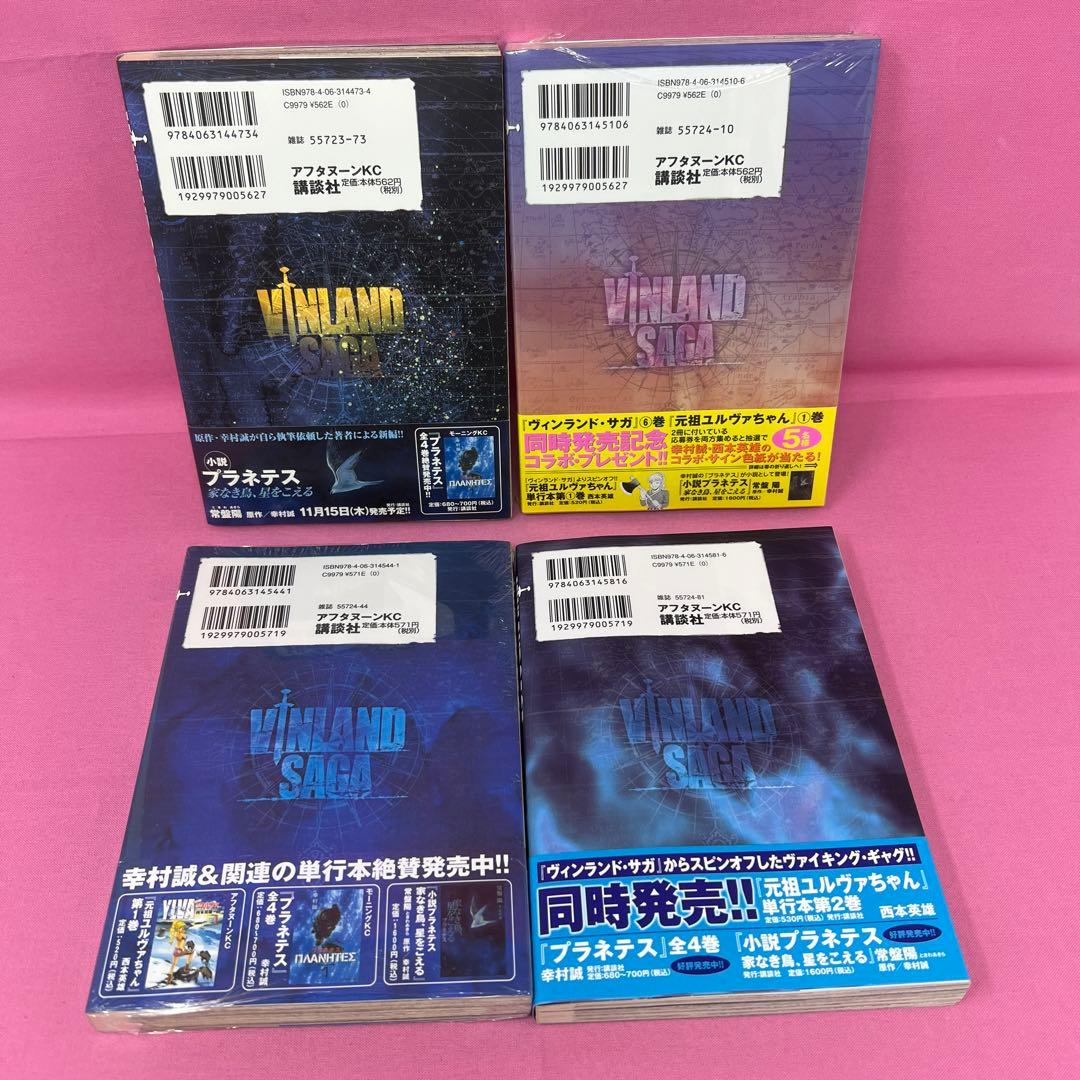 ヴィンランド・サガ 1巻〜19巻 初版