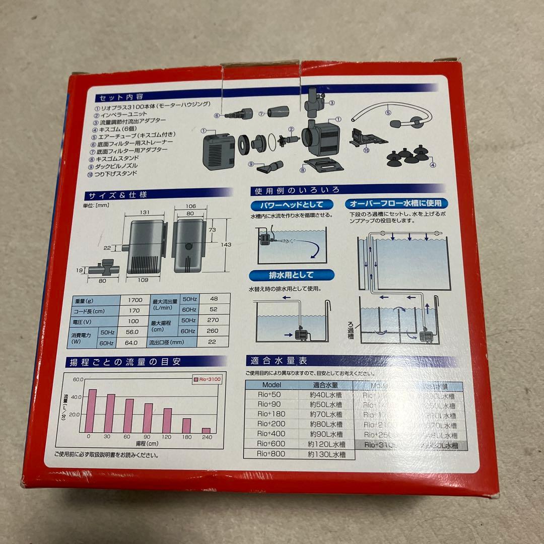 カミハタRioプラス3100
