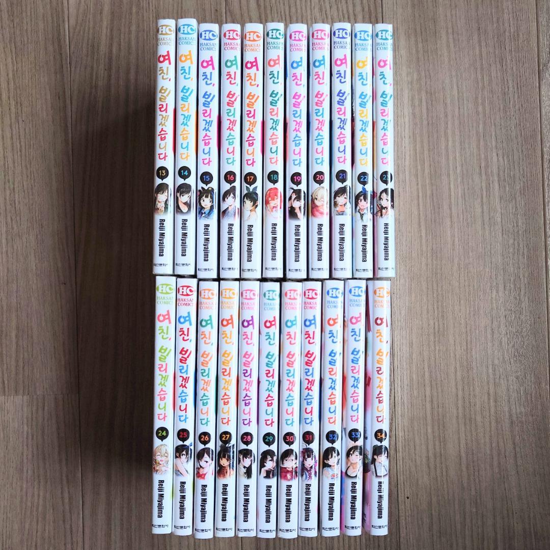 韓国 マンガ『彼女、お借りします』13巻～34巻 ★ 韓国版 新品