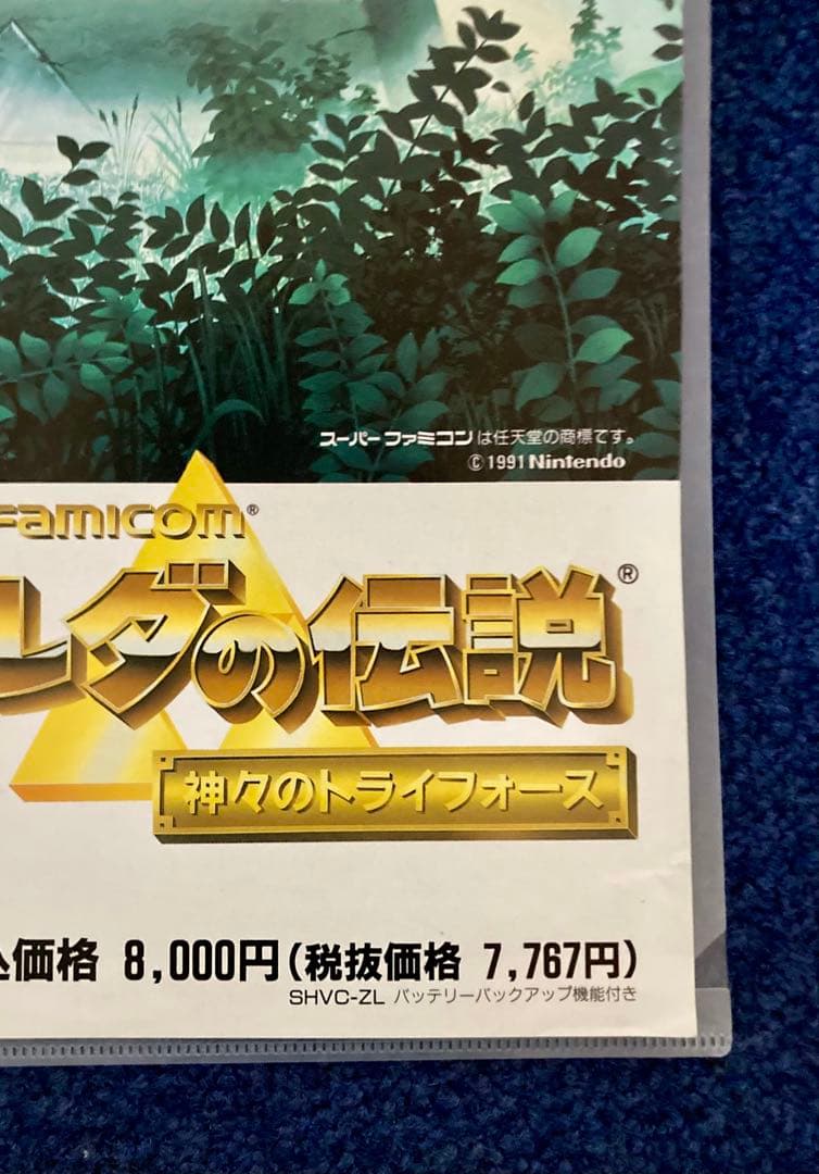 SFC ゼルダの伝説 神々のトライフォース チラシ 当時モノ