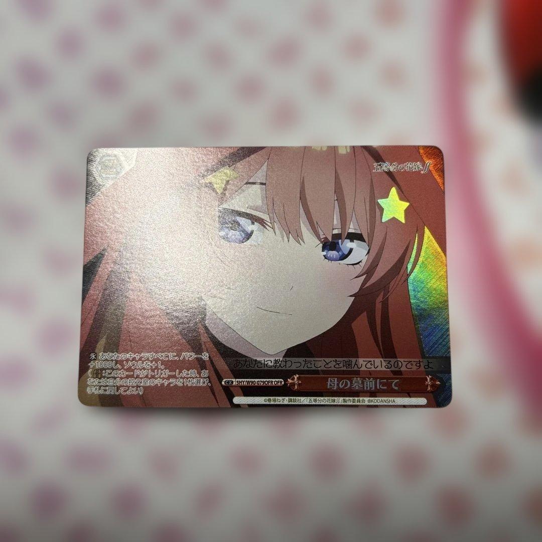 母の墓前にて　OFR 五等分の花嫁