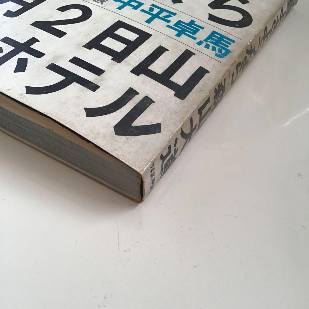 【メ】写真よさようなら 森山大道