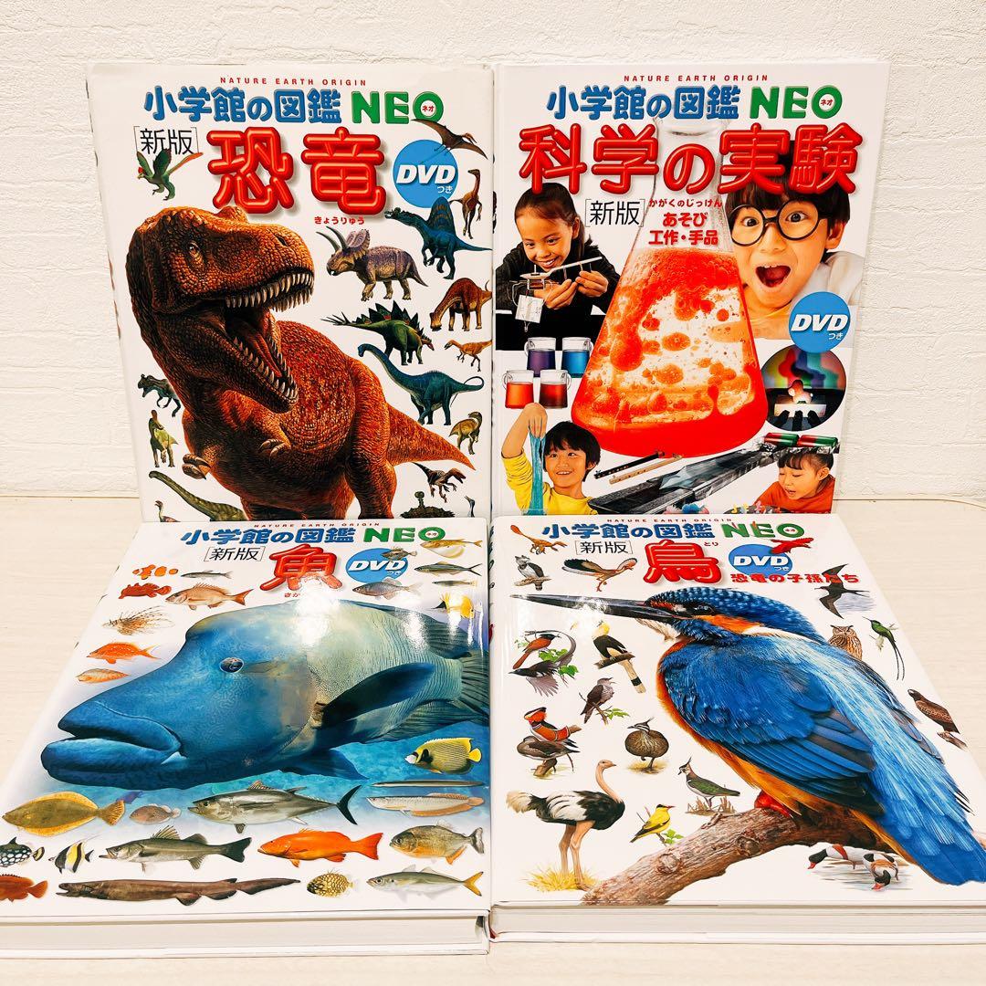小学館の図鑑NEO 23冊セット DVDありません 20710