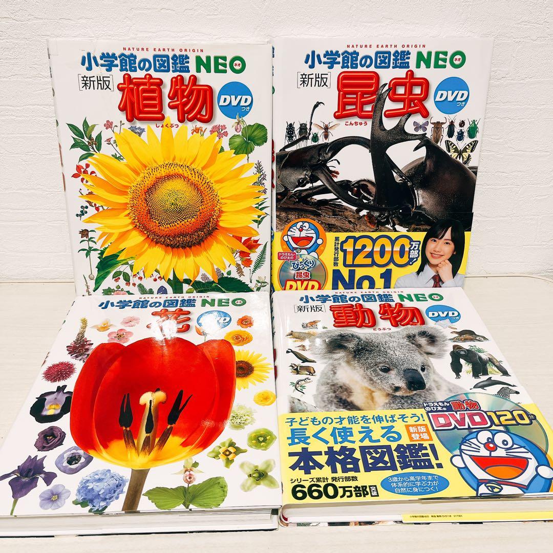 小学館の図鑑NEO 23冊セット DVDありません 20710