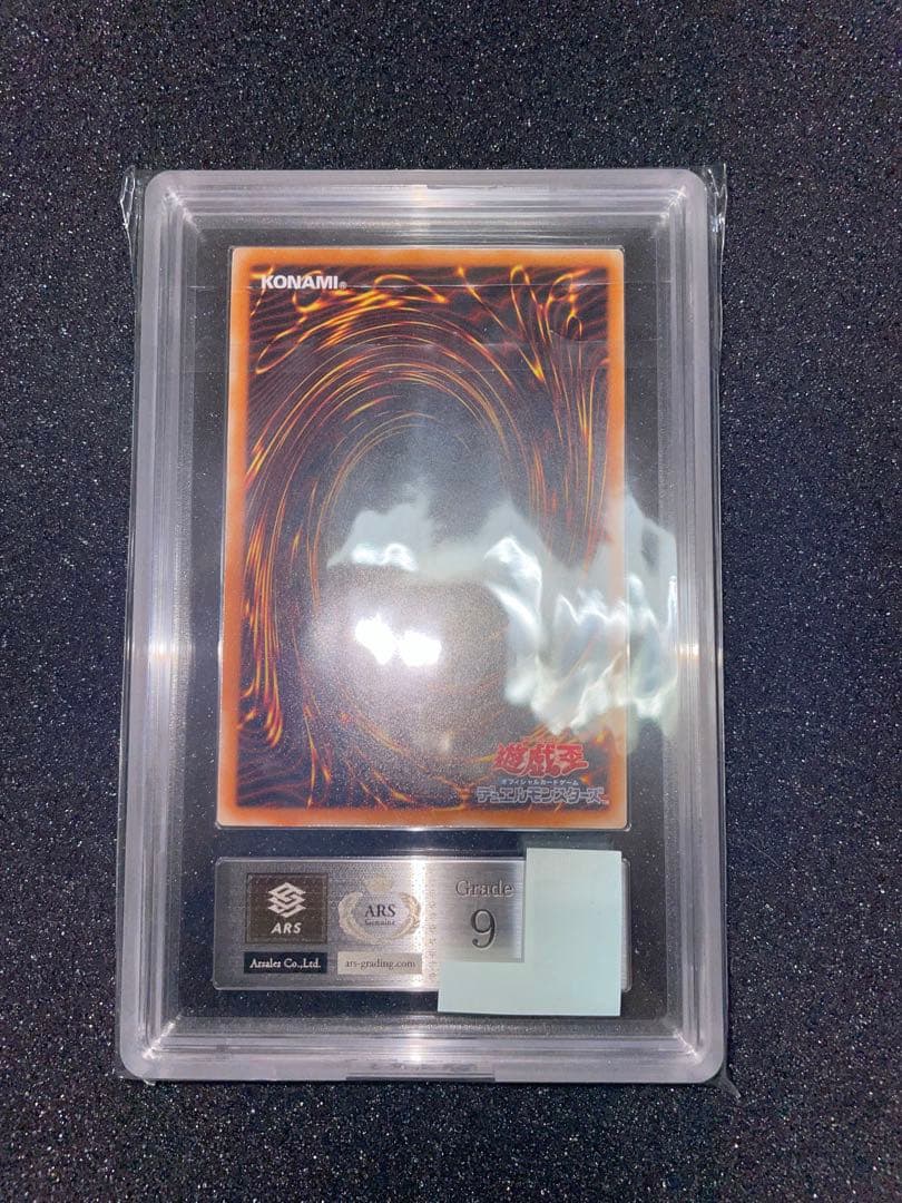 遊戯王　ブラックデーモンズドラゴン　レリーフ　ARS9 鑑定書