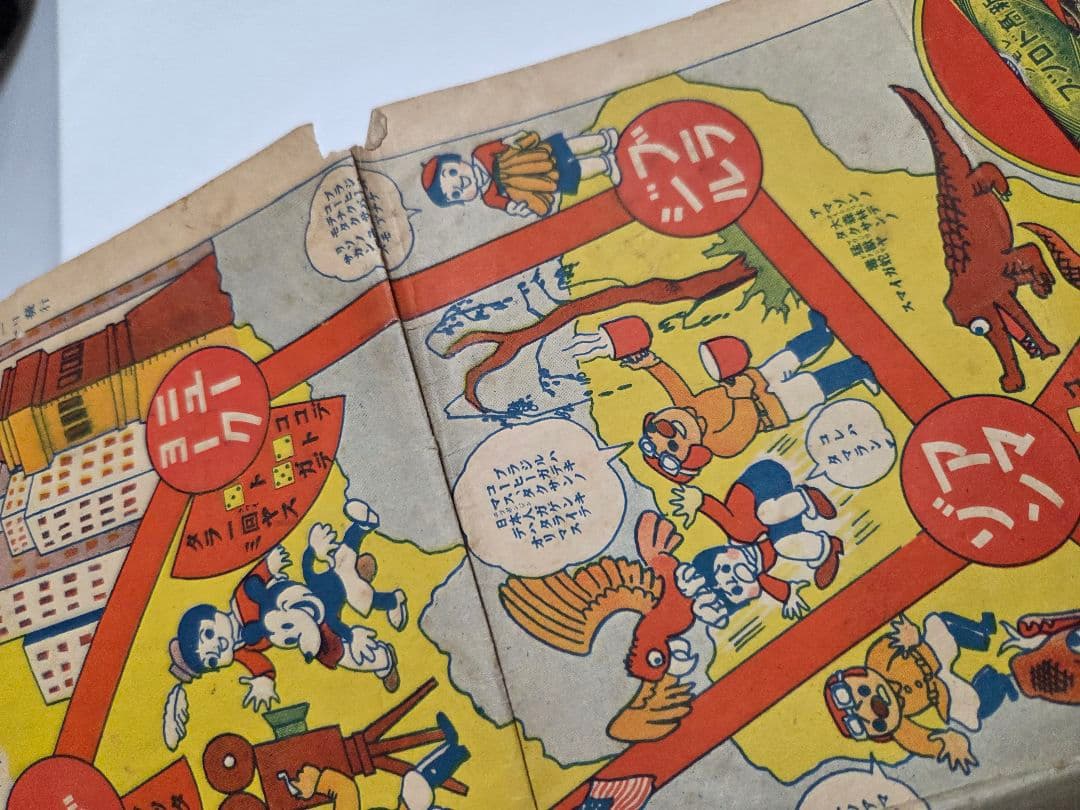 昭和10年発行　世界早マワリスゴロク　レトロ