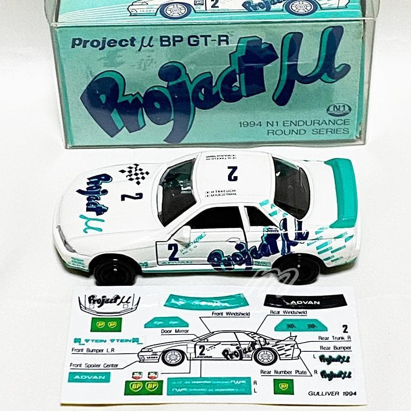⭐️特注トミカ 日本製 ガリバー特注 Project μ BP GT-R R32