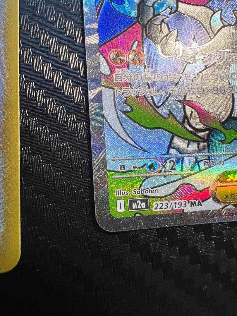 あ*す様 【美品】メガリザードンX ex SAR/MA