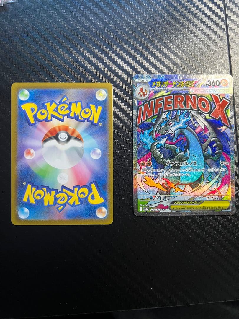 あ*す様 【美品】メガリザードンX ex SAR/MA