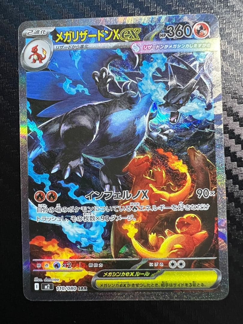 あ*す様 【美品】メガリザードンX ex SAR/MA