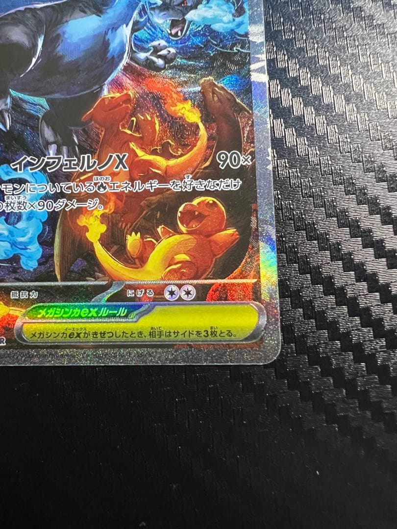 あ*す様 【美品】メガリザードンX ex SAR/MA