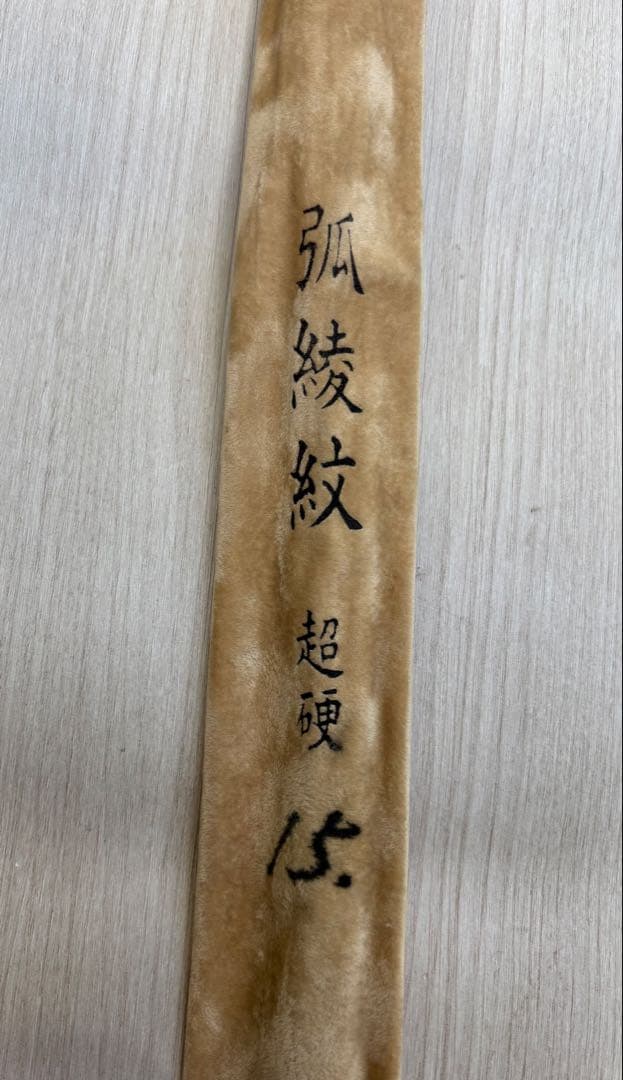 シマノ 弧綾紋 超硬 十五尺