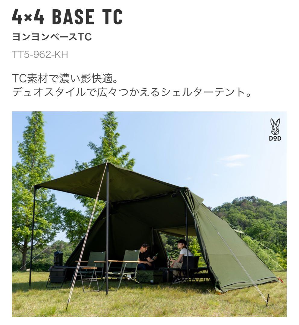 新品★ヨンヨンベースtcカーキ 　　　　ワンタッチカンガルーテントS