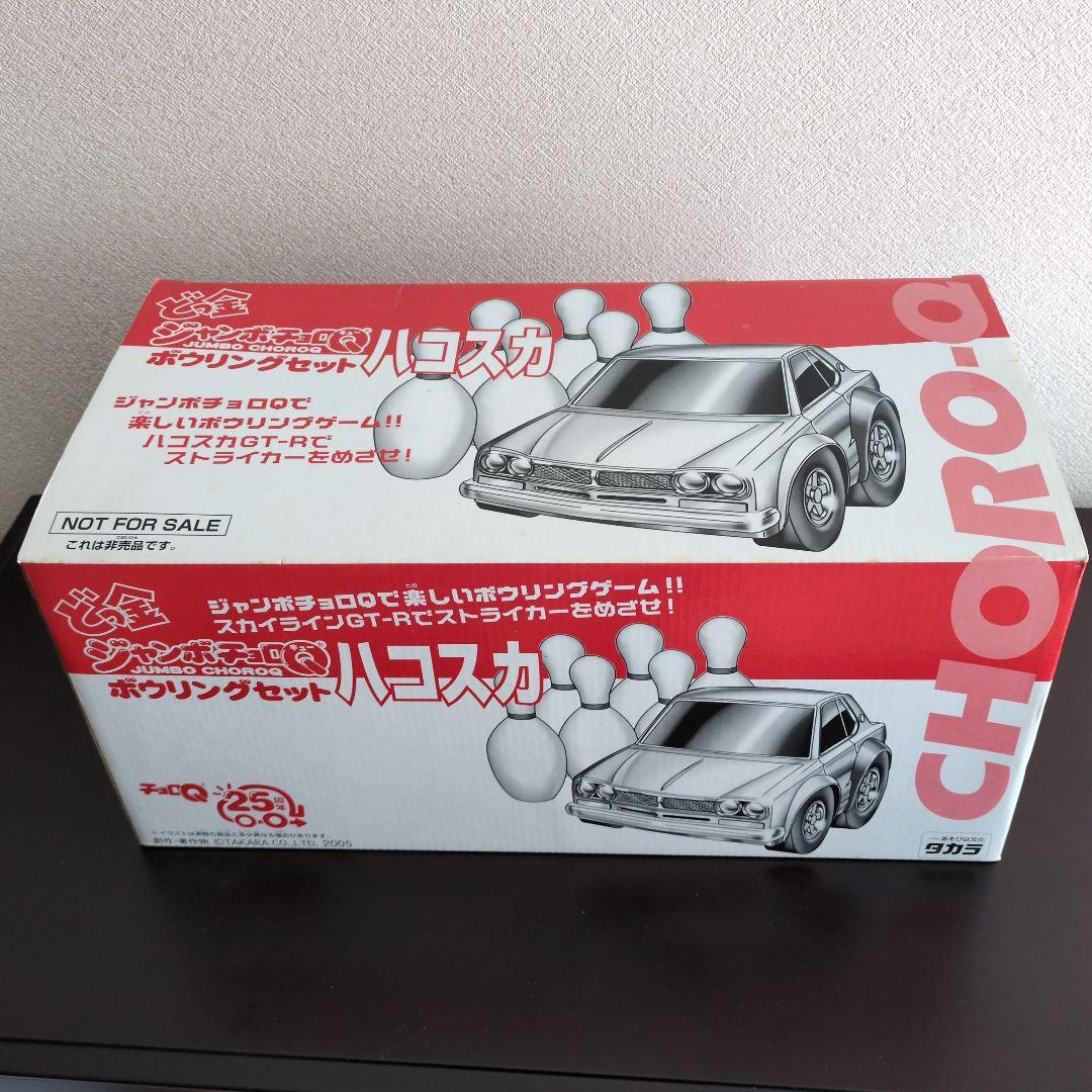 どっ金ジャンボチョロQ ハコスカ