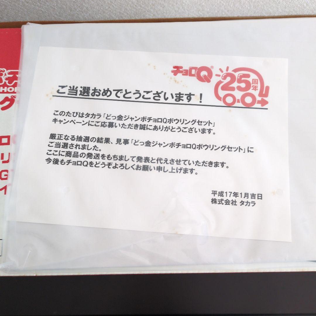 どっ金ジャンボチョロQ ハコスカ