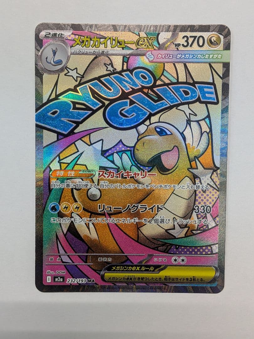 MEGAドリームex MA 5枚セット リザードン、ゲンガー、カイリューなど